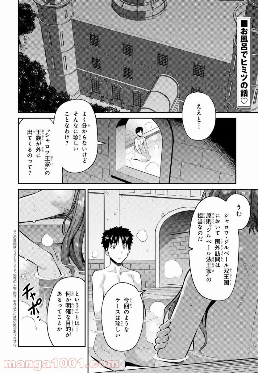 理想のヒモ生活 第18話 - Page 2