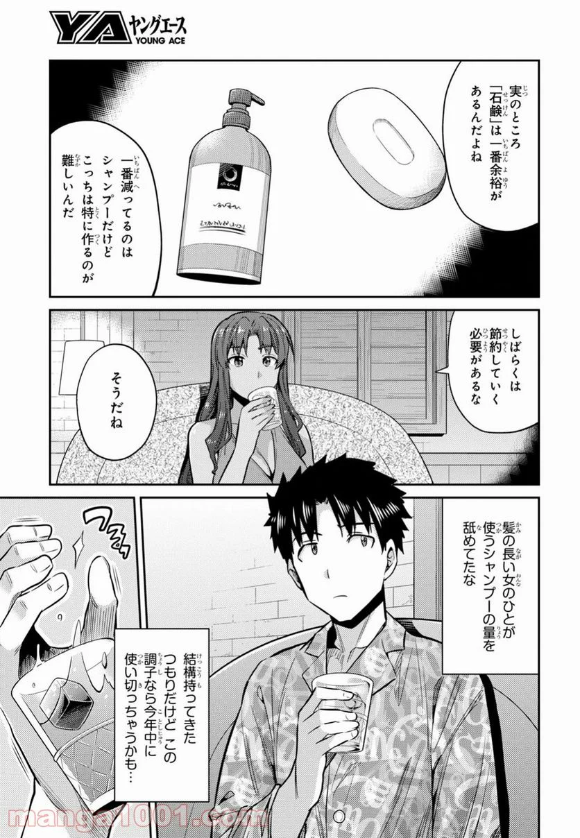 理想のヒモ生活 第18話 - Page 11