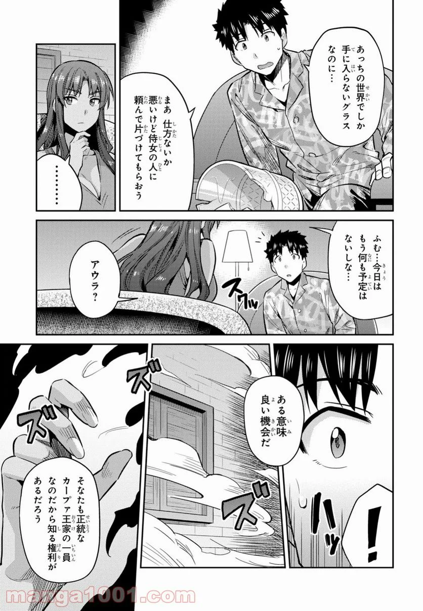 理想のヒモ生活 第18話 - Page 13