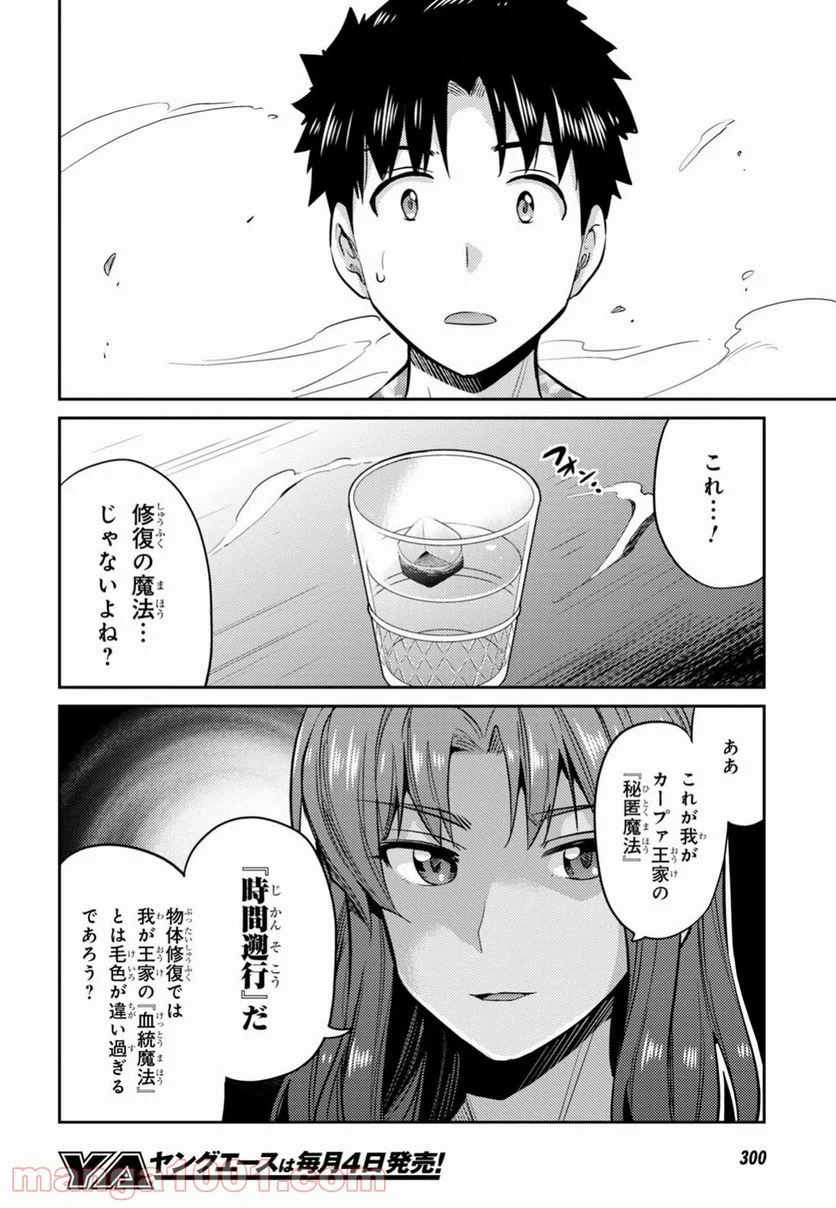 理想のヒモ生活 第18話 - Page 18