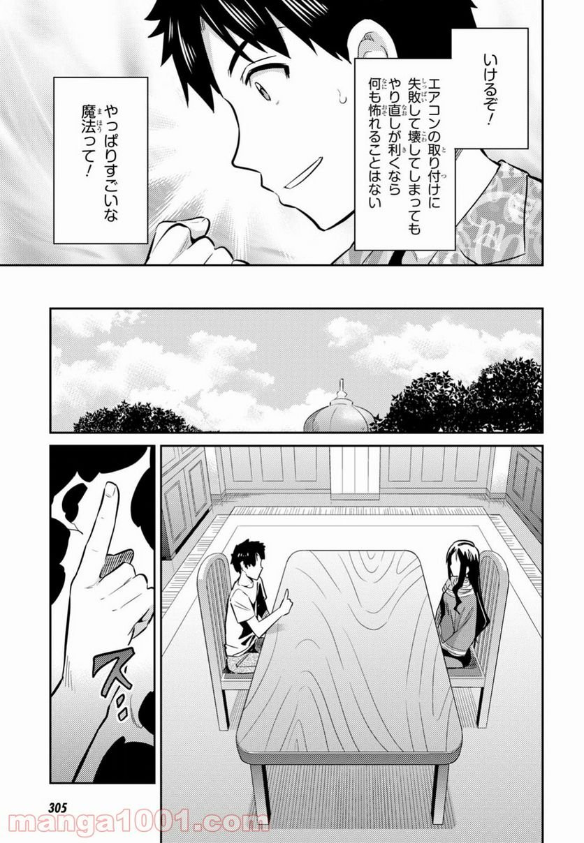 理想のヒモ生活 第18話 - Page 23