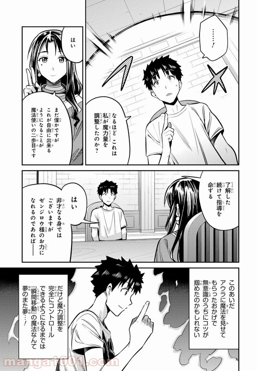 理想のヒモ生活 第18話 - Page 27