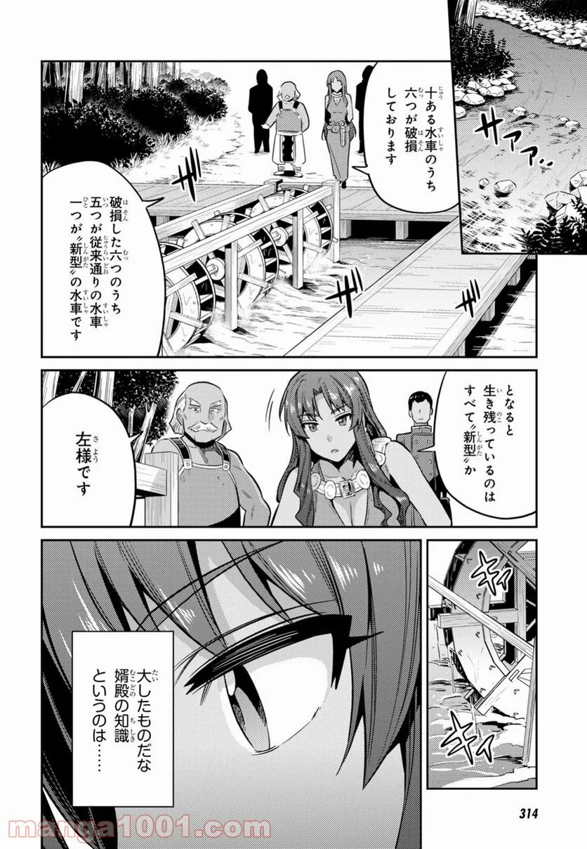 理想のヒモ生活 第18話 - Page 32