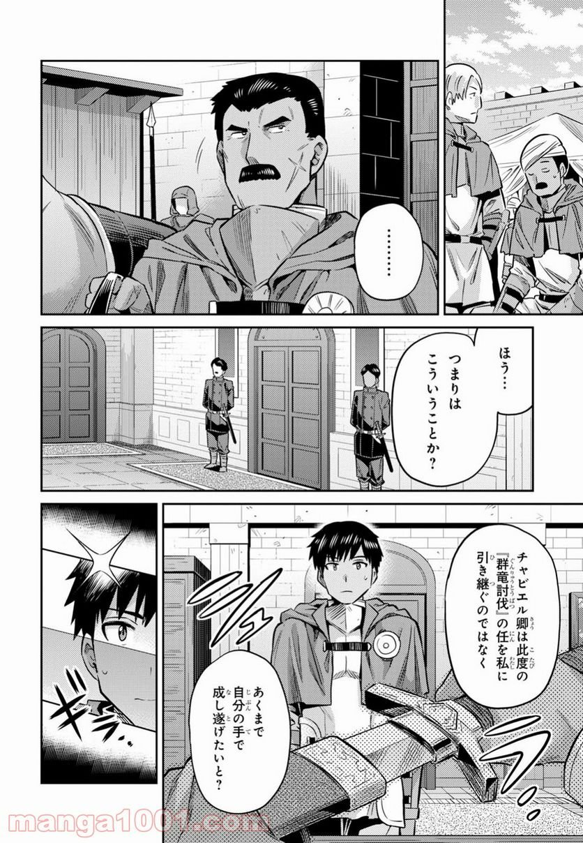 理想のヒモ生活 第18話 - Page 36