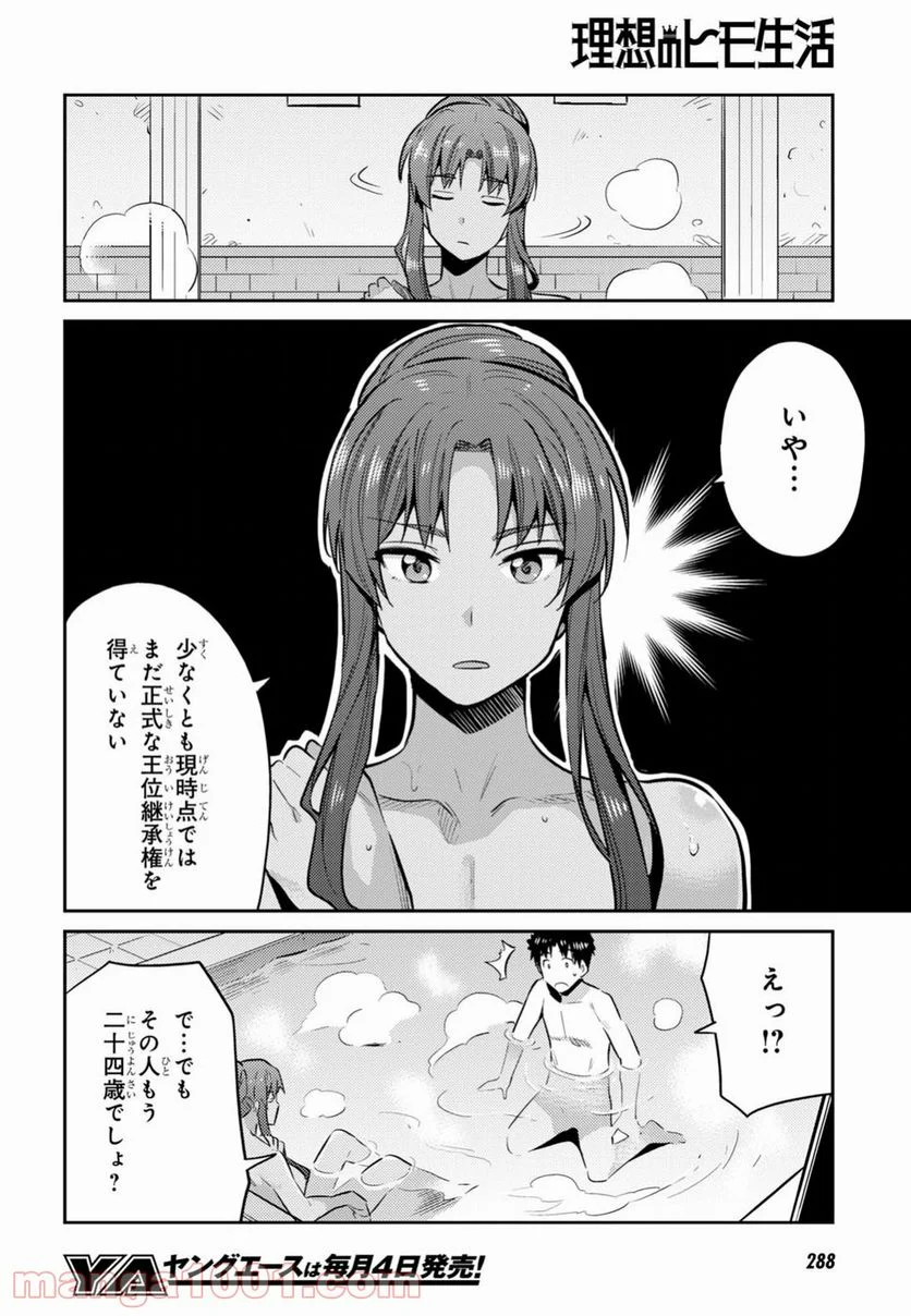 理想のヒモ生活 第18話 - Page 6