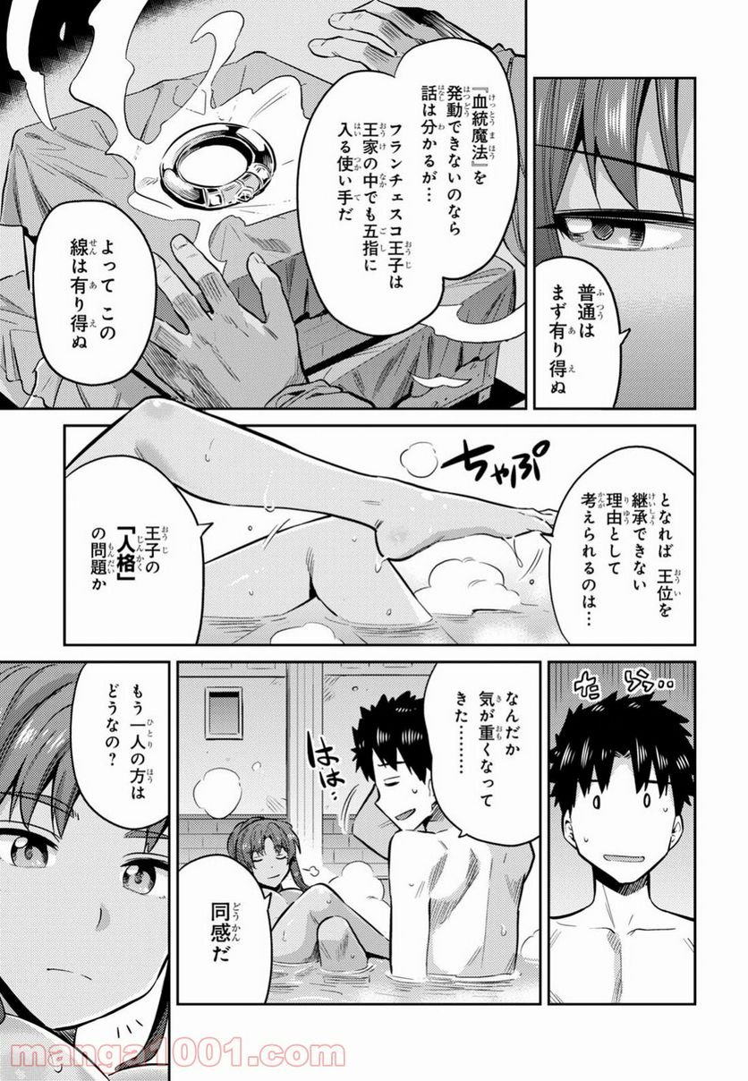 理想のヒモ生活 第18話 - Page 7