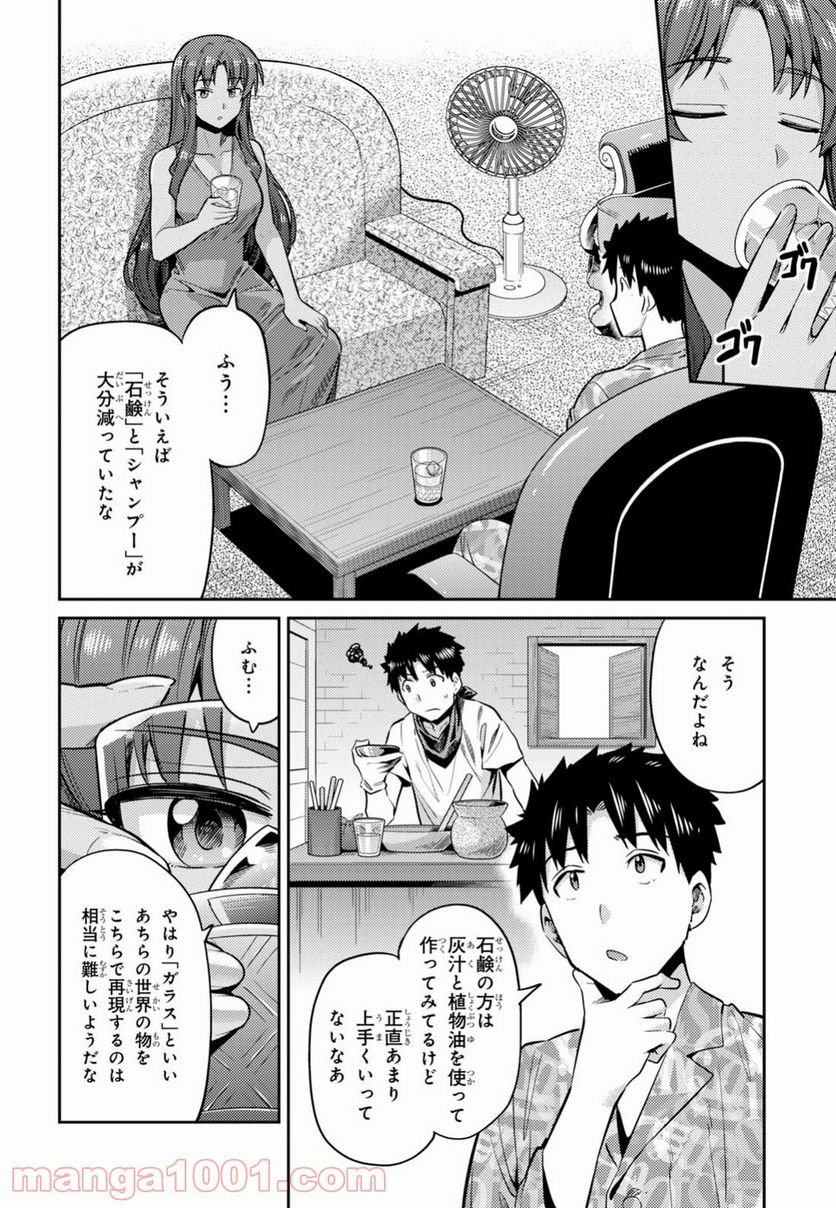 理想のヒモ生活 第18話 - Page 10