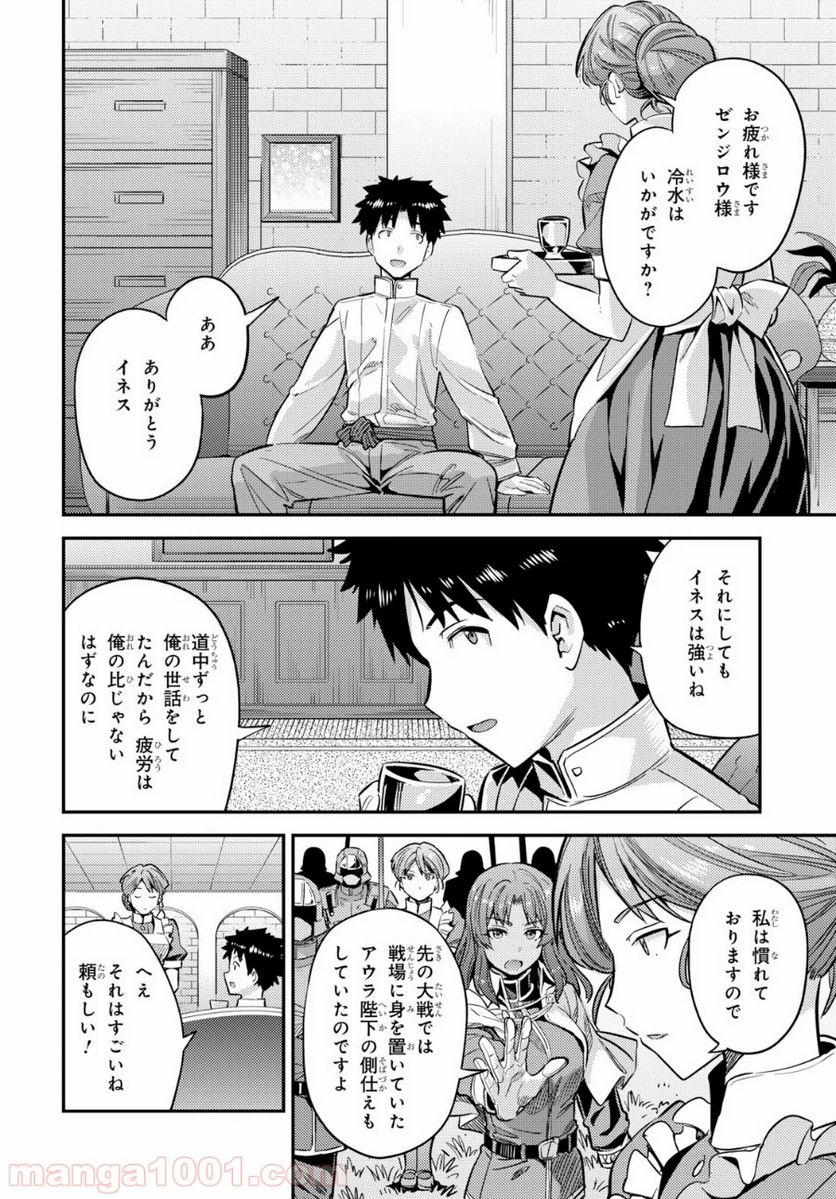 理想のヒモ生活 第37話 - Page 14