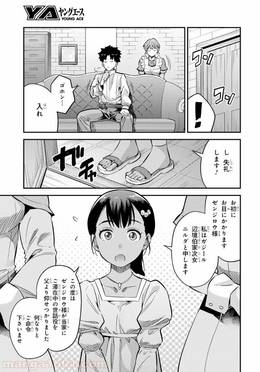 理想のヒモ生活 第37話 - Page 15