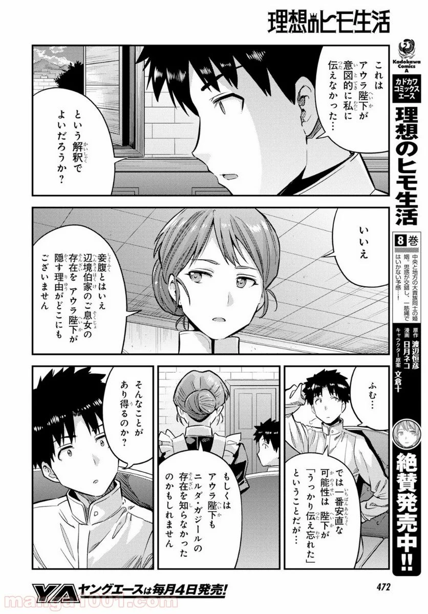 理想のヒモ生活 第37話 - Page 18