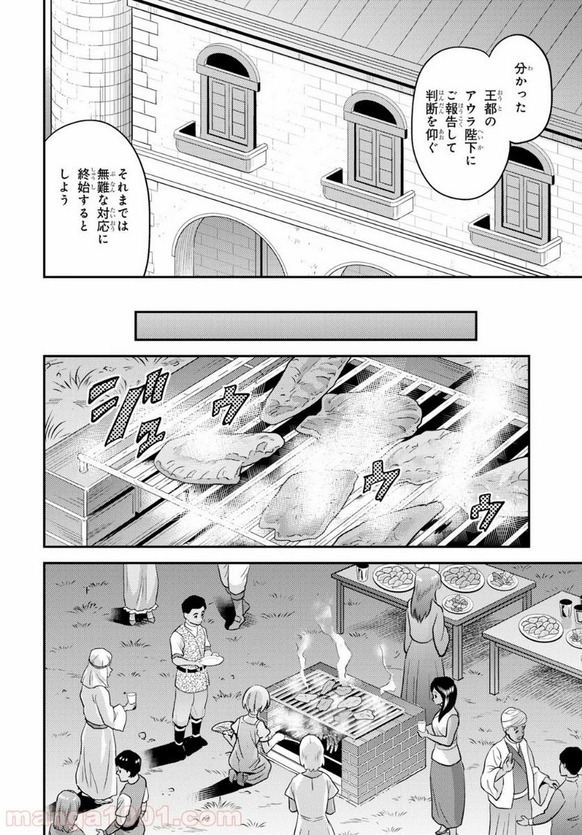 理想のヒモ生活 第37話 - Page 20