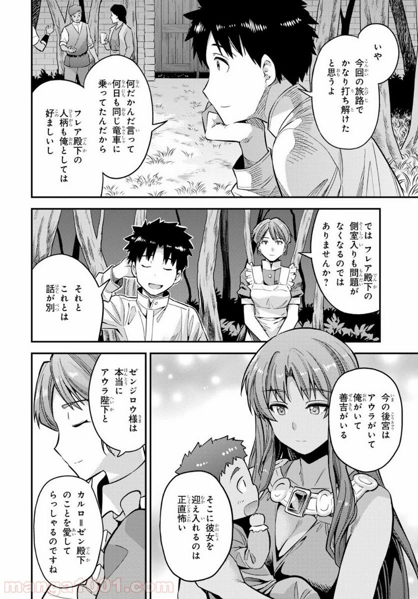 理想のヒモ生活 第37話 - Page 22