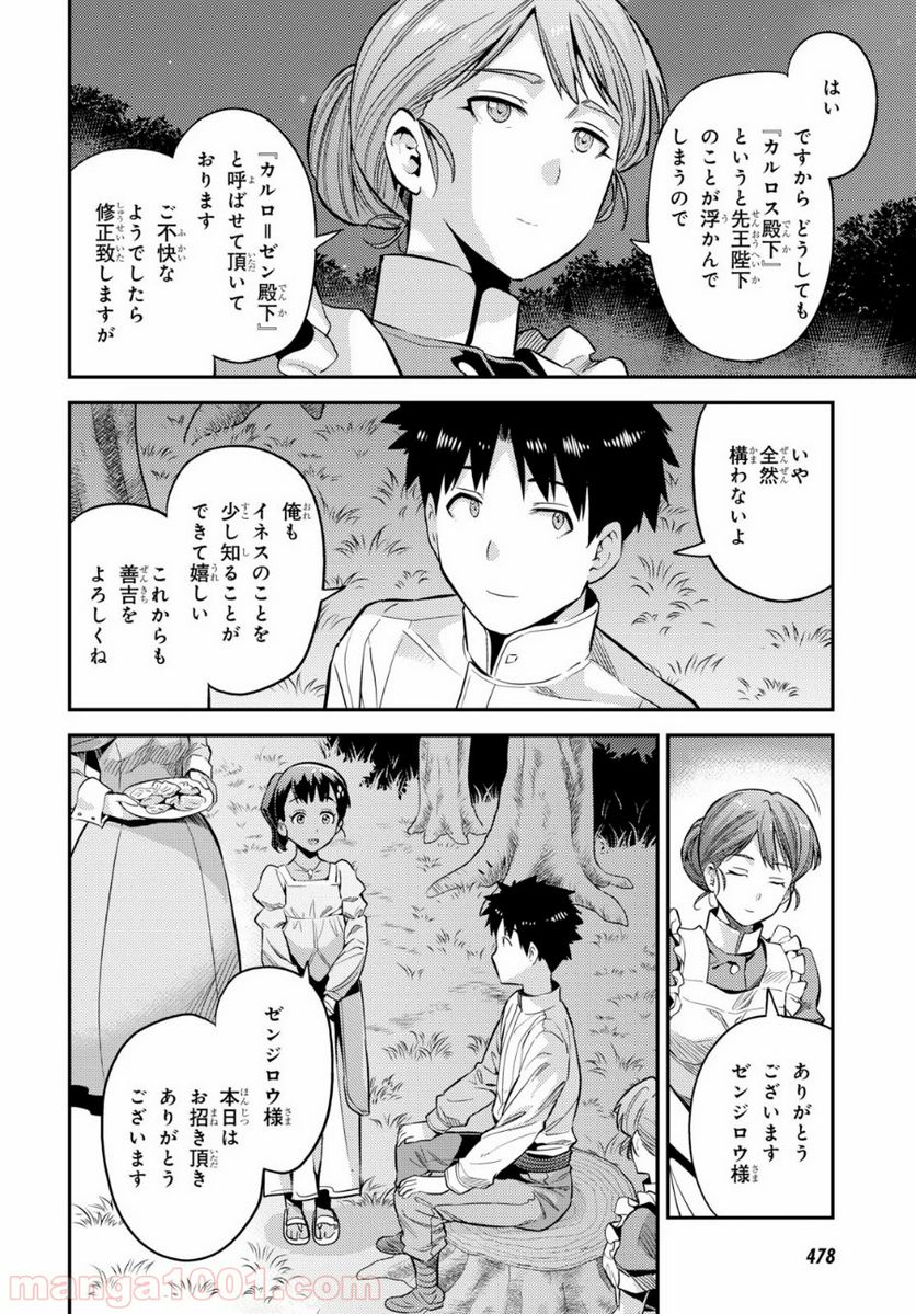 理想のヒモ生活 第37話 - Page 24