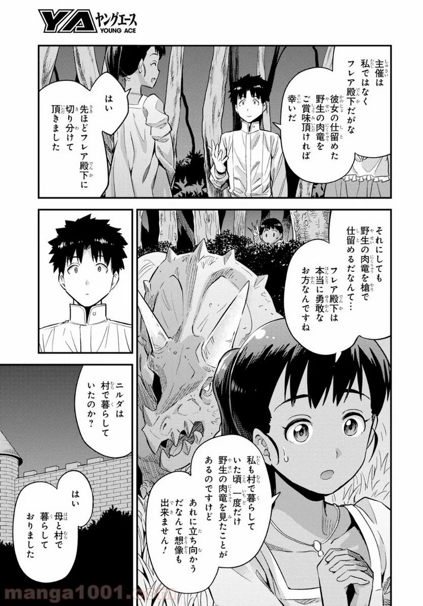 理想のヒモ生活 第37話 - Page 25