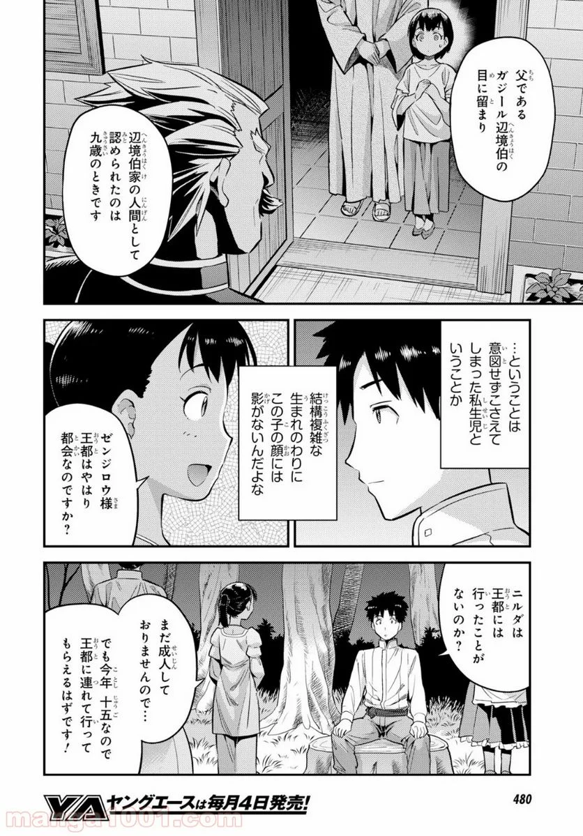 理想のヒモ生活 第37話 - Page 26