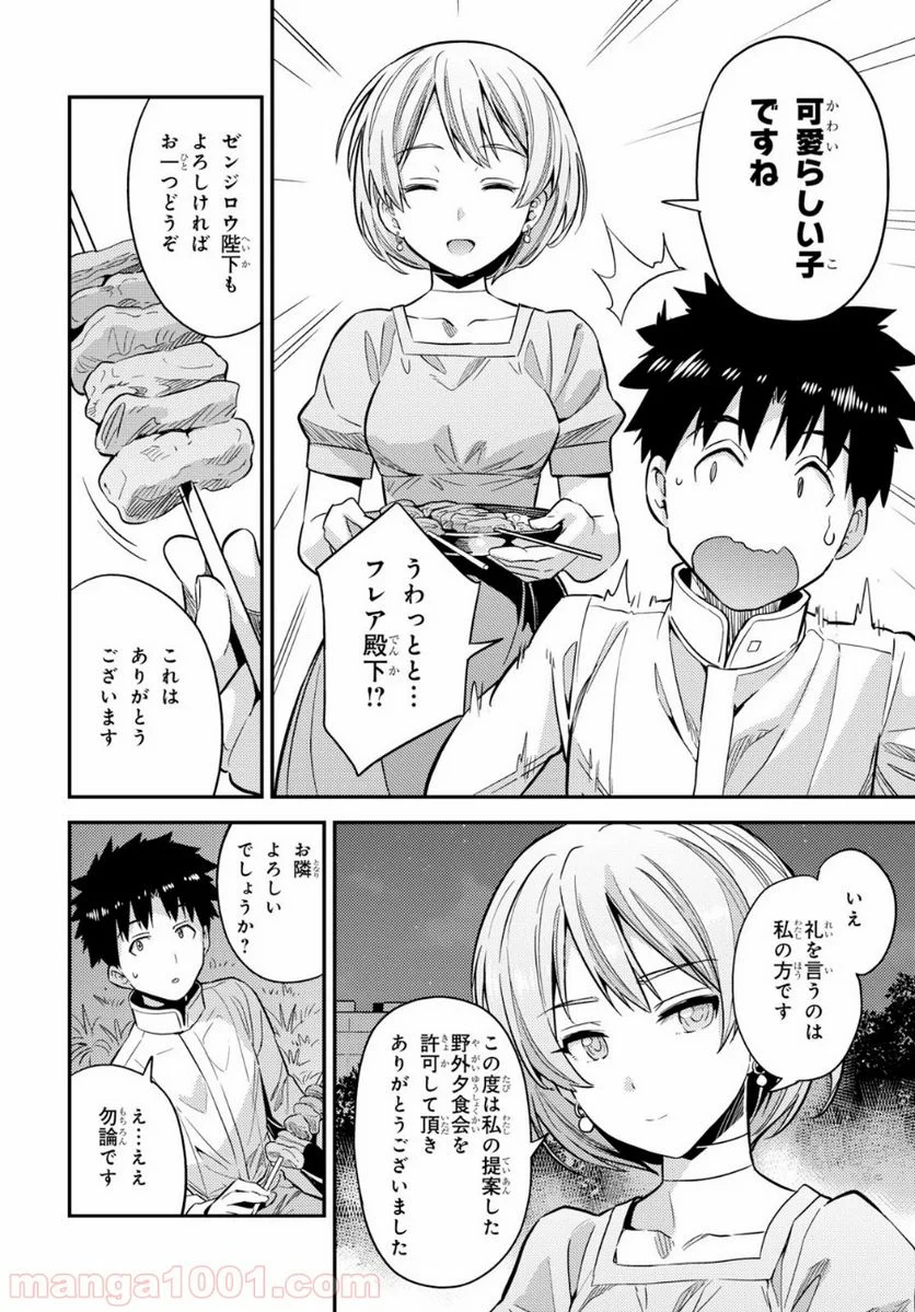 理想のヒモ生活 第37話 - Page 28