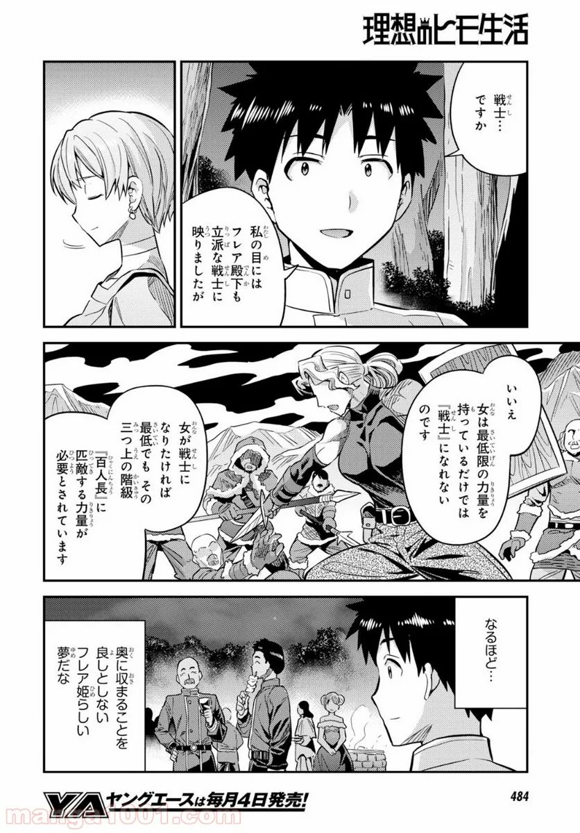 理想のヒモ生活 第37話 - Page 30