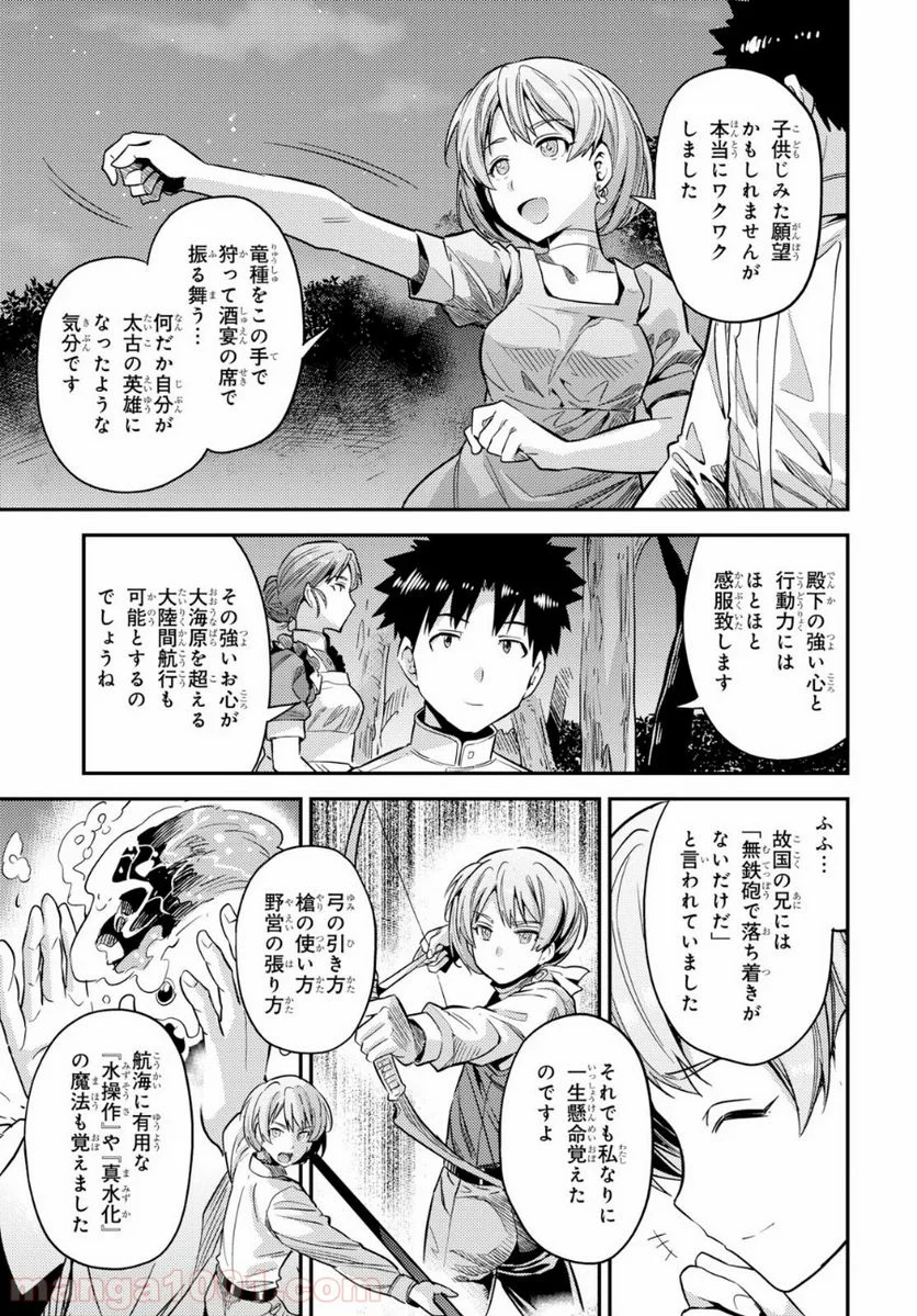 理想のヒモ生活 第37話 - Page 31