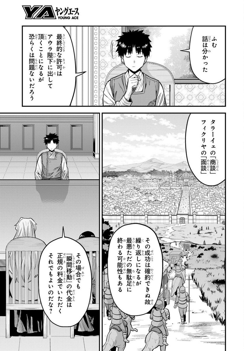 理想のヒモ生活 第64話 - Page 11