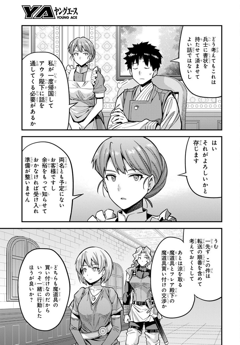 理想のヒモ生活 第64話 - Page 13