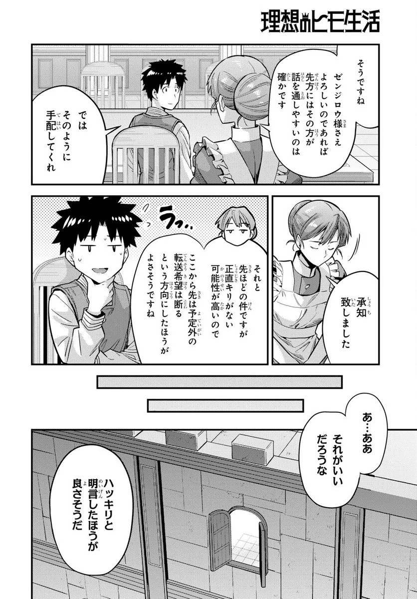 理想のヒモ生活 第64話 - Page 14