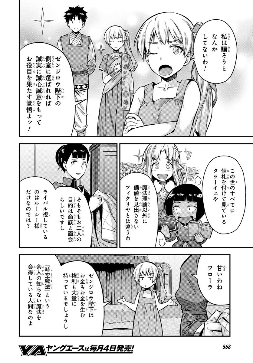 理想のヒモ生活 第64話 - Page 16