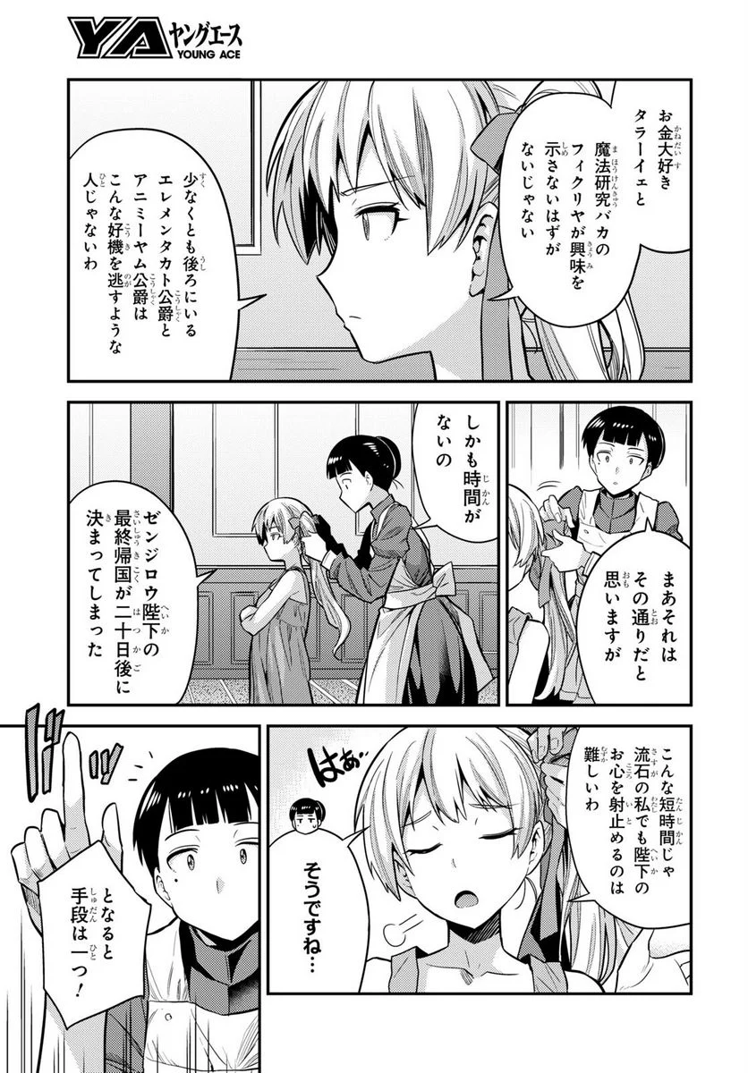 理想のヒモ生活 第64話 - Page 17