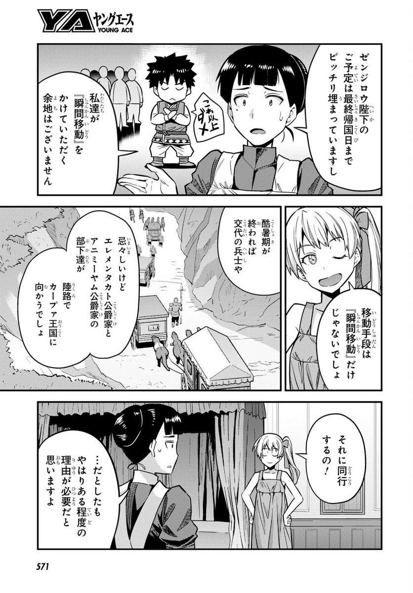 理想のヒモ生活 第64話 - Page 19