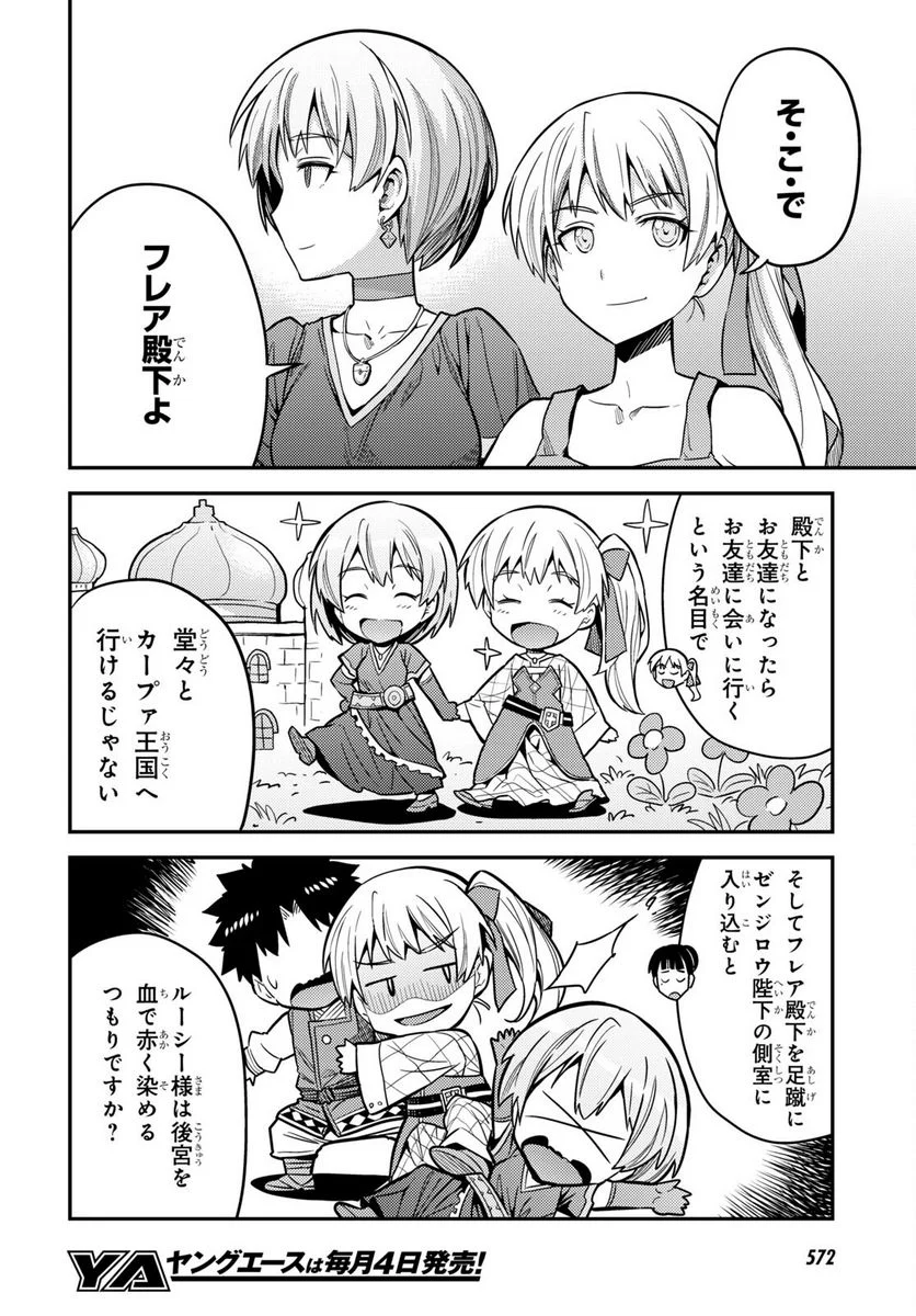 理想のヒモ生活 第64話 - Page 20