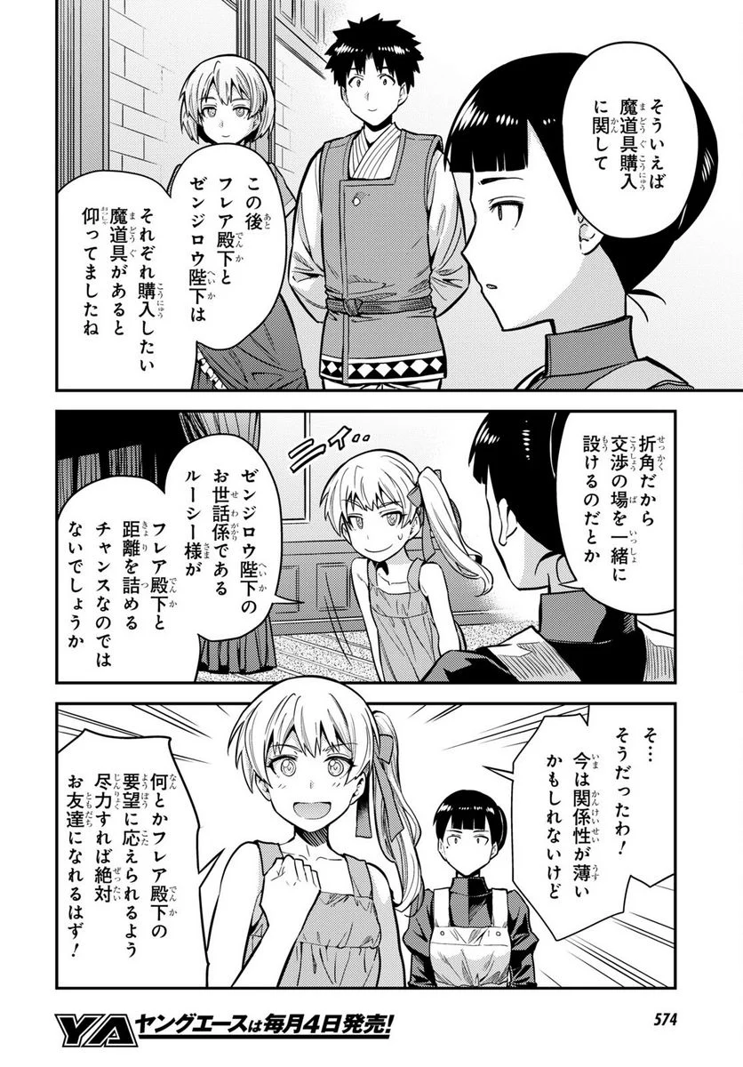 理想のヒモ生活 第64話 - Page 22