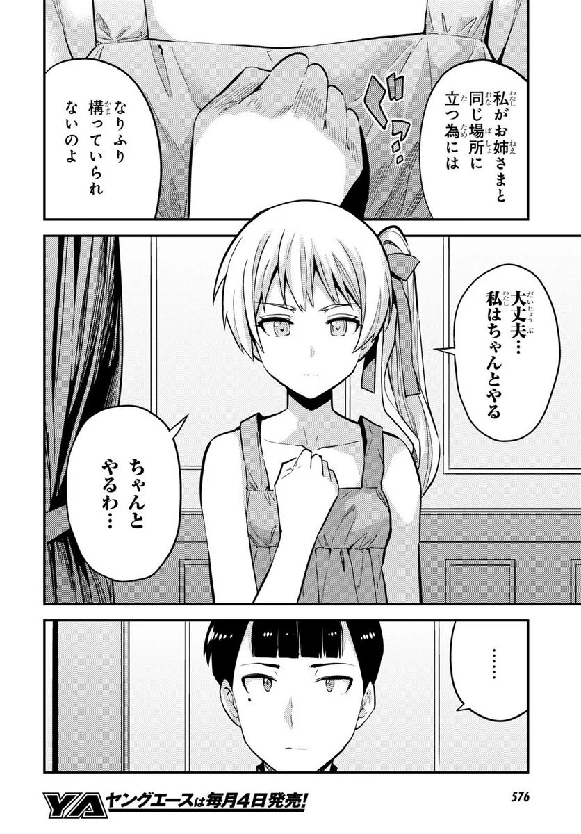 理想のヒモ生活 第64話 - Page 24