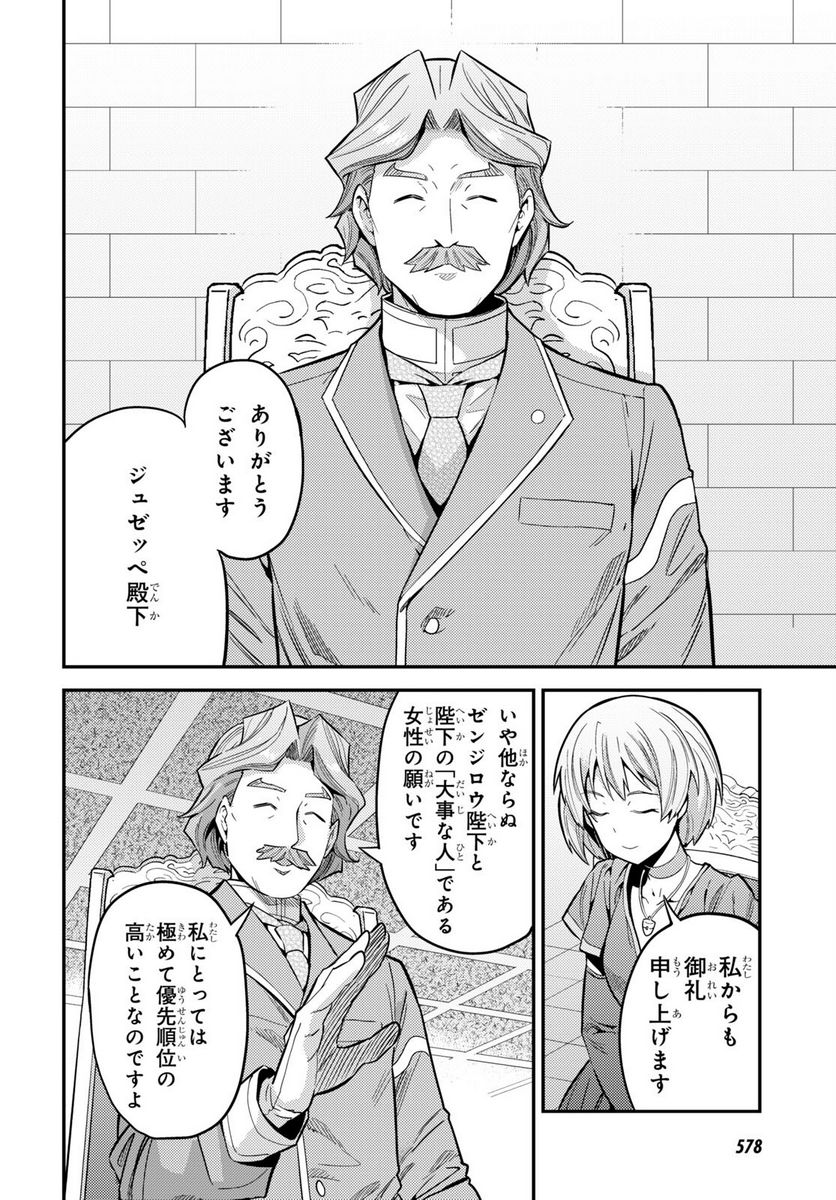 理想のヒモ生活 第64話 - Page 26