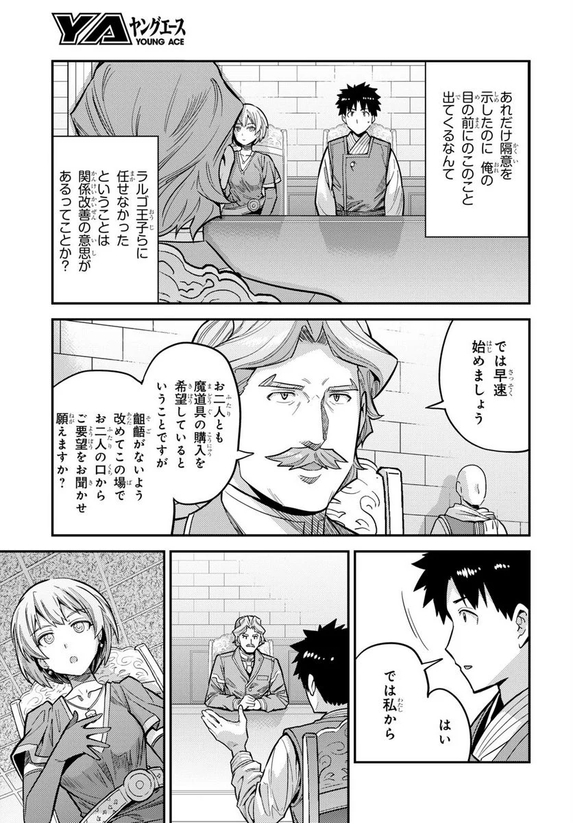 理想のヒモ生活 第64話 - Page 27