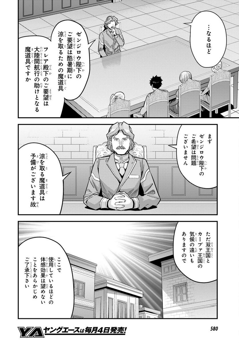 理想のヒモ生活 第64話 - Page 28