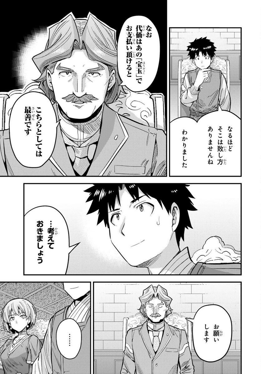 理想のヒモ生活 第64話 - Page 29