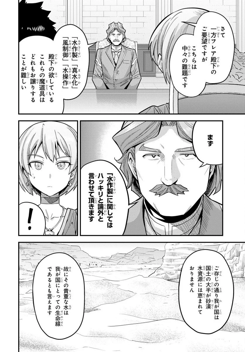 理想のヒモ生活 第64話 - Page 30