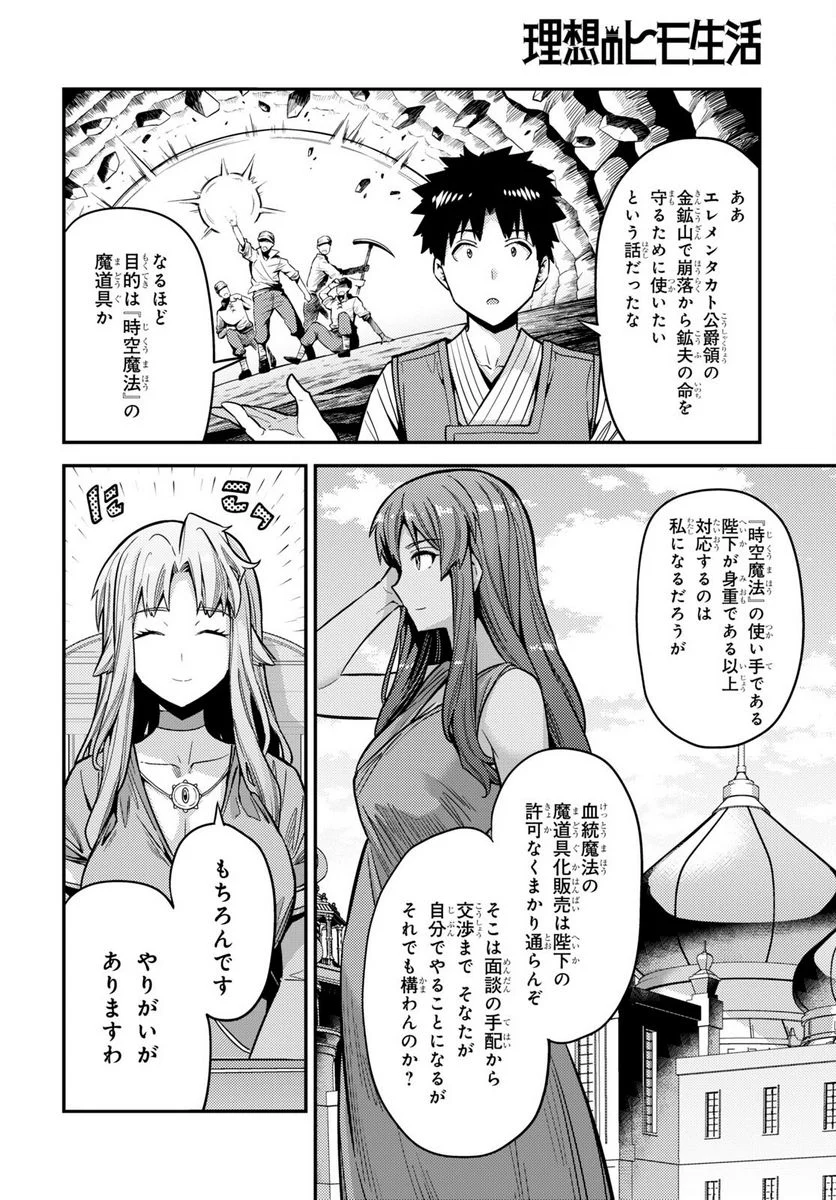 理想のヒモ生活 第64話 - Page 4