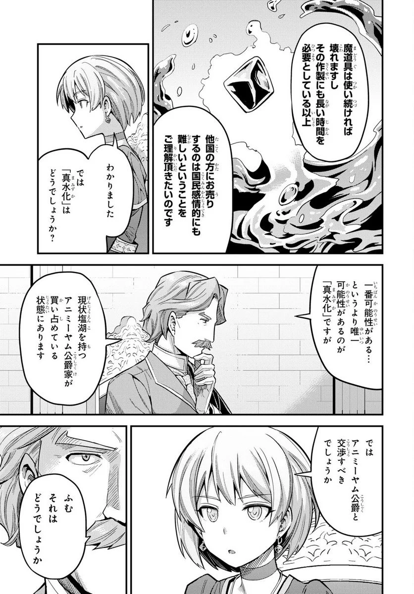 理想のヒモ生活 第64話 - Page 31