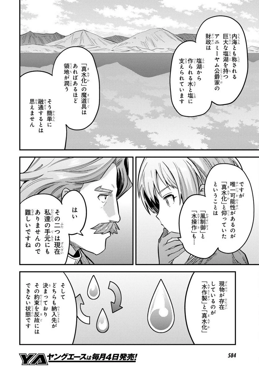 理想のヒモ生活 第64話 - Page 32