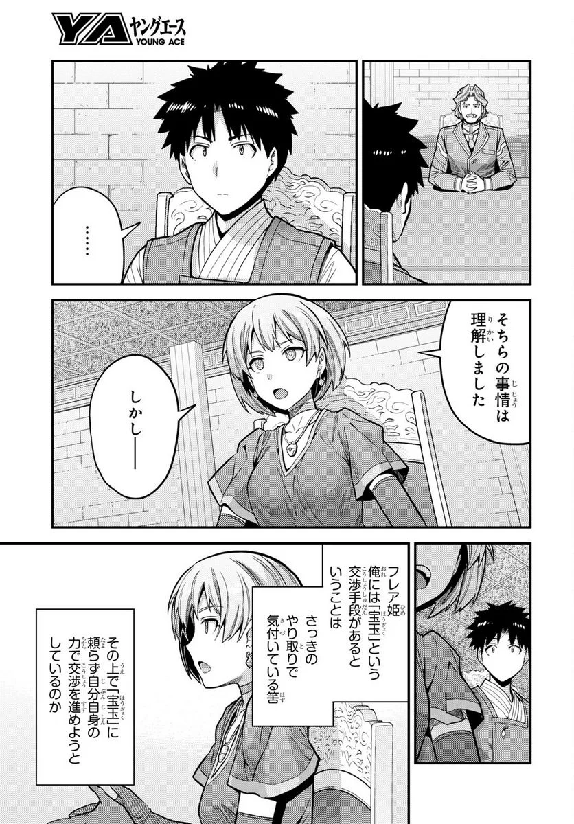 理想のヒモ生活 第64話 - Page 33