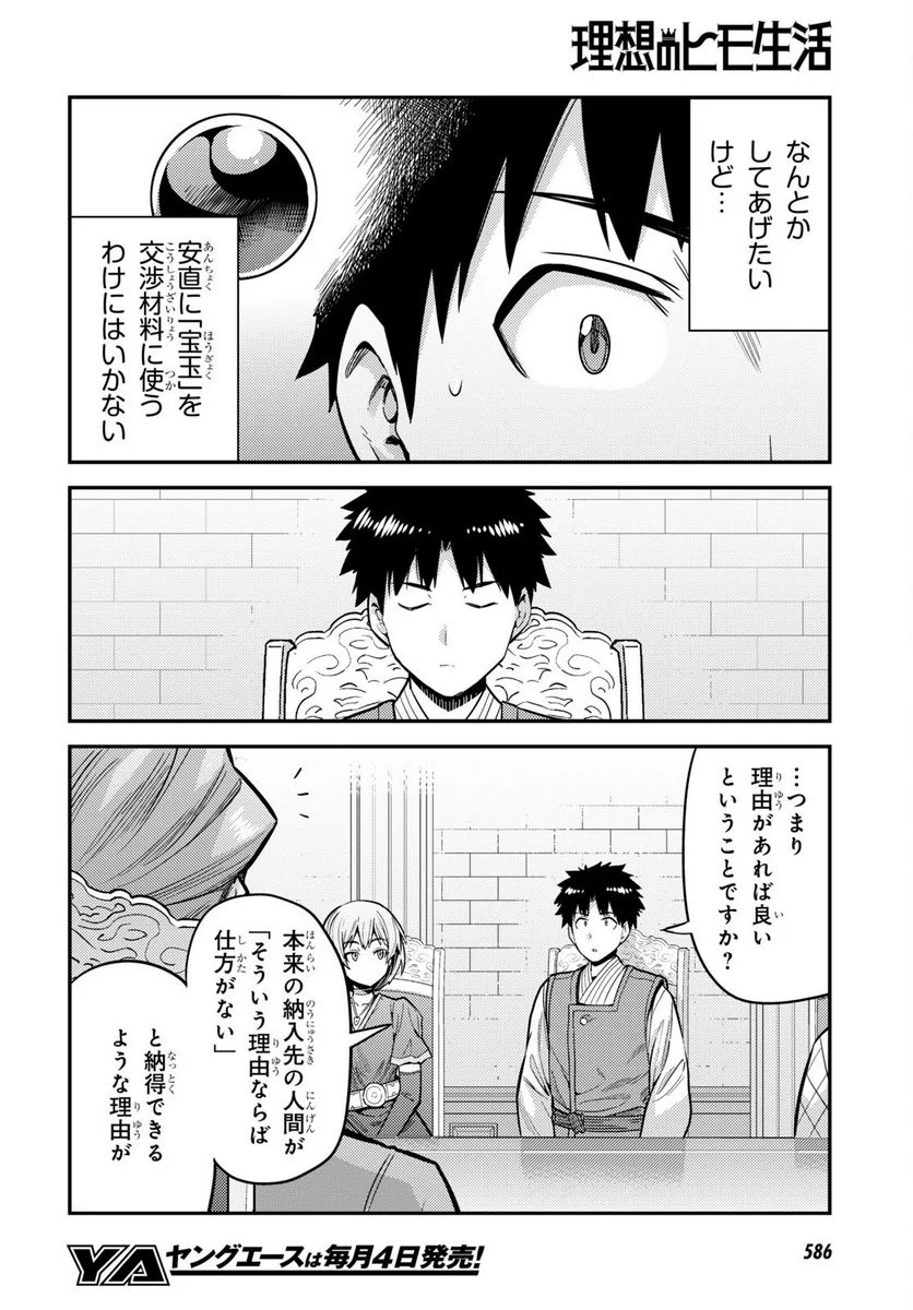 理想のヒモ生活 第64話 - Page 34