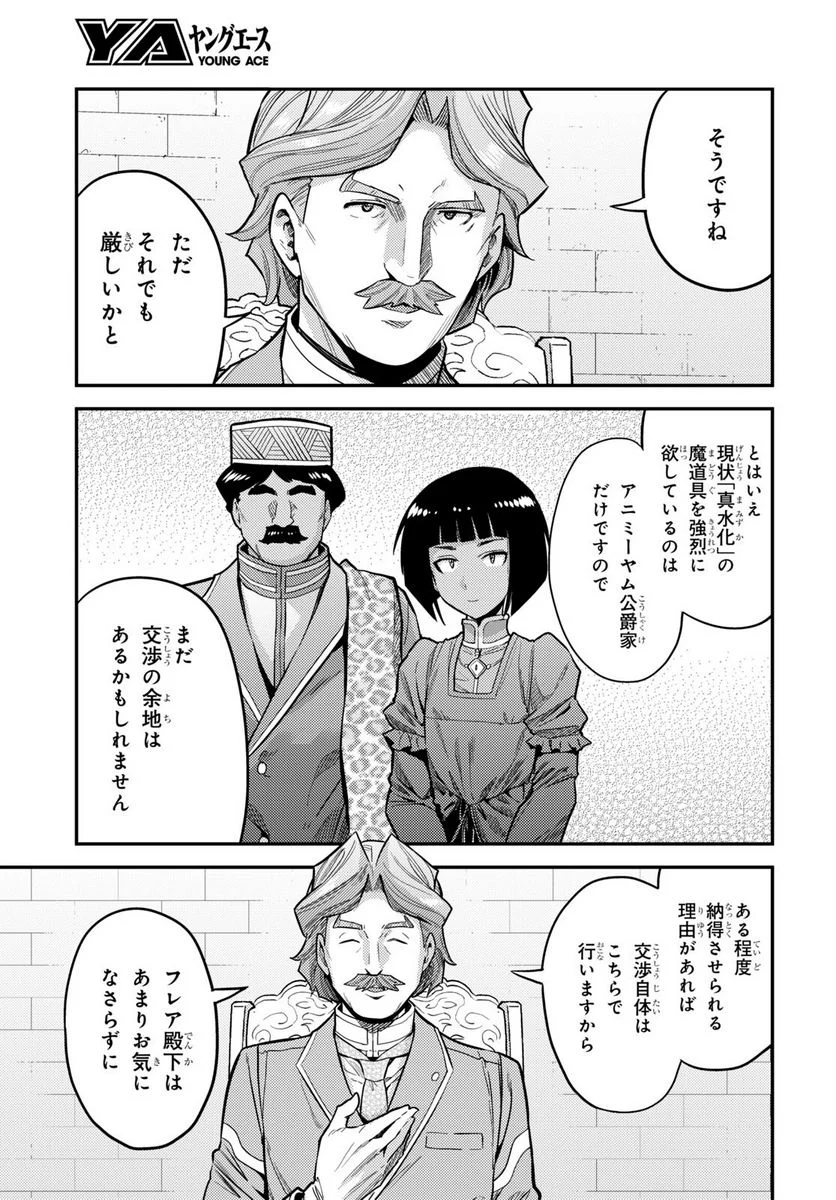 理想のヒモ生活 第64話 - Page 35