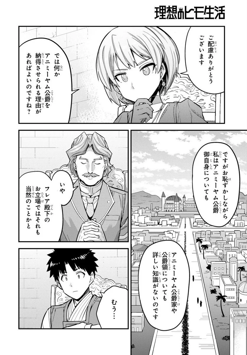 理想のヒモ生活 第64話 - Page 36