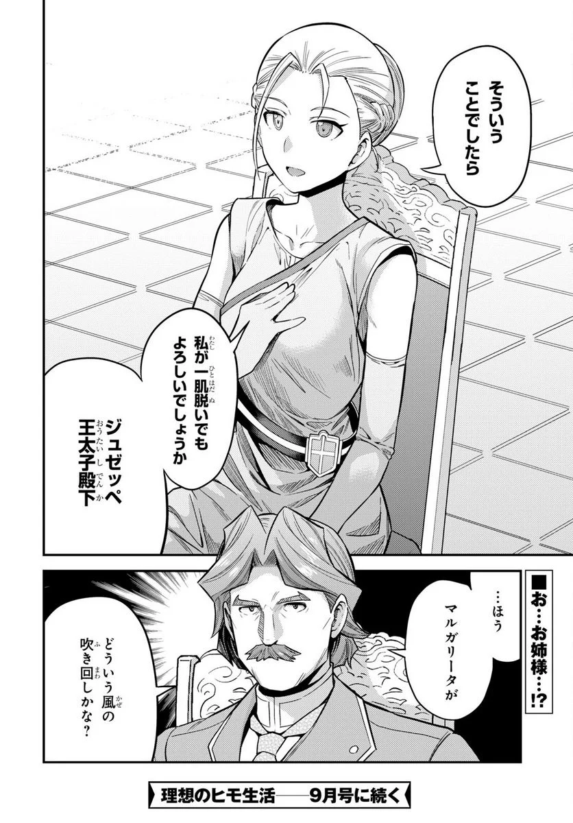 理想のヒモ生活 第64話 - Page 38