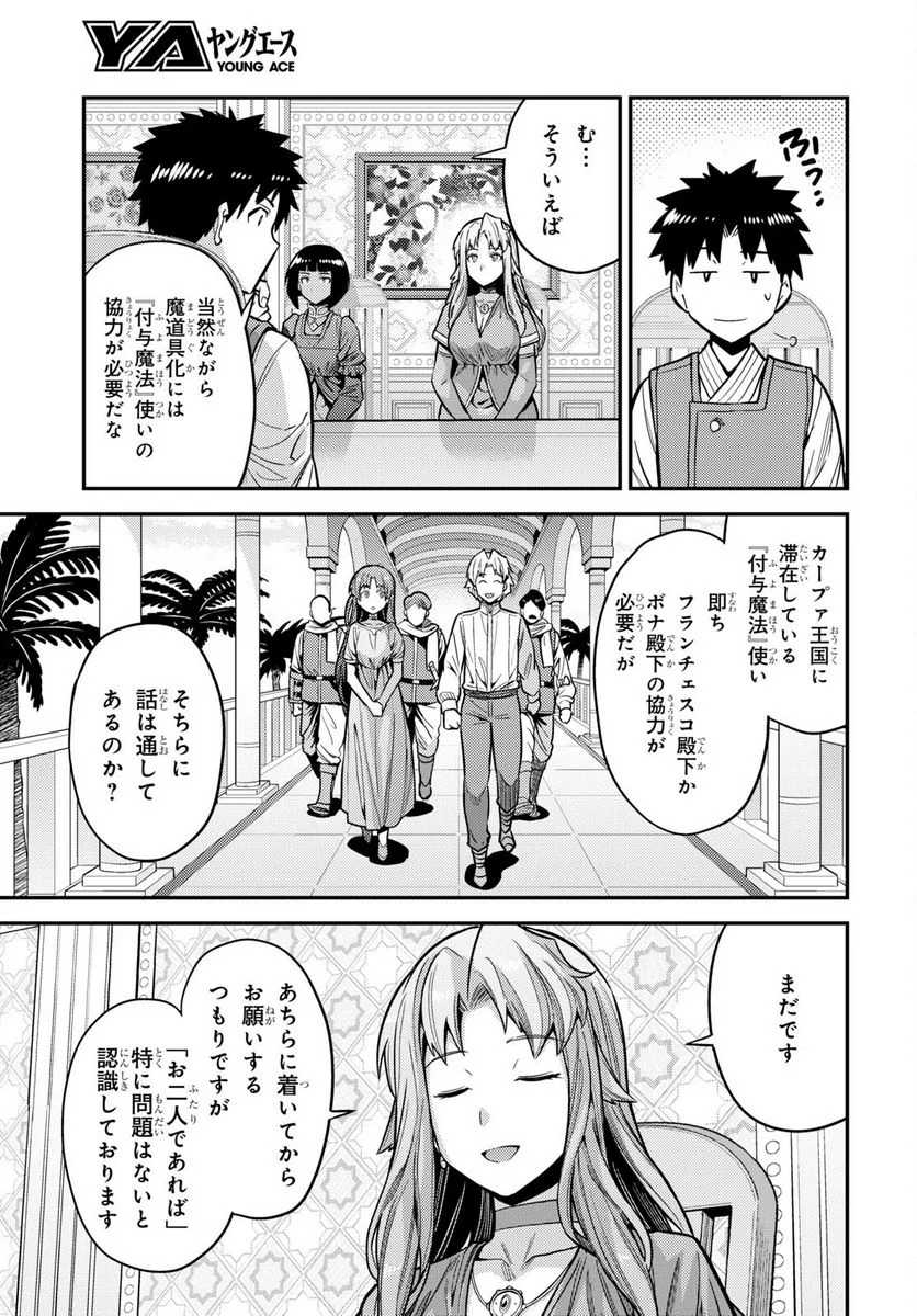 理想のヒモ生活 第64話 - Page 5