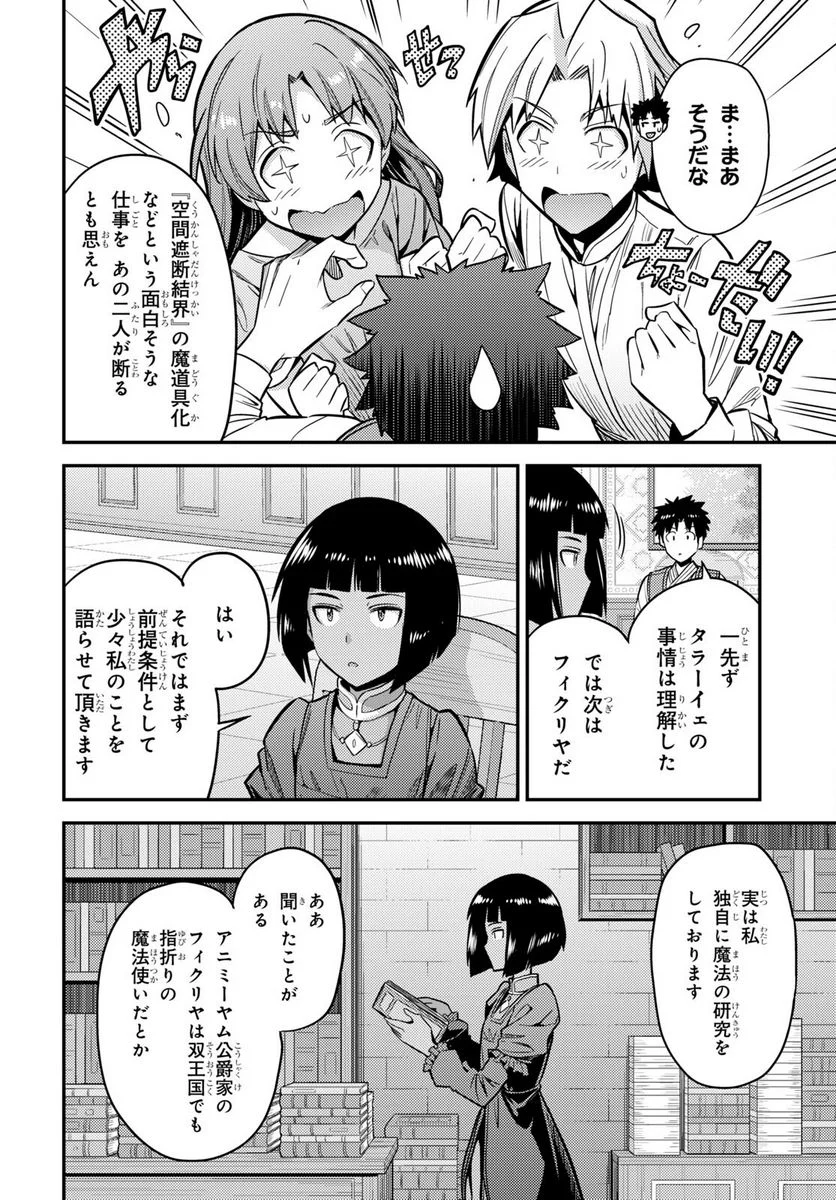 理想のヒモ生活 第64話 - Page 6