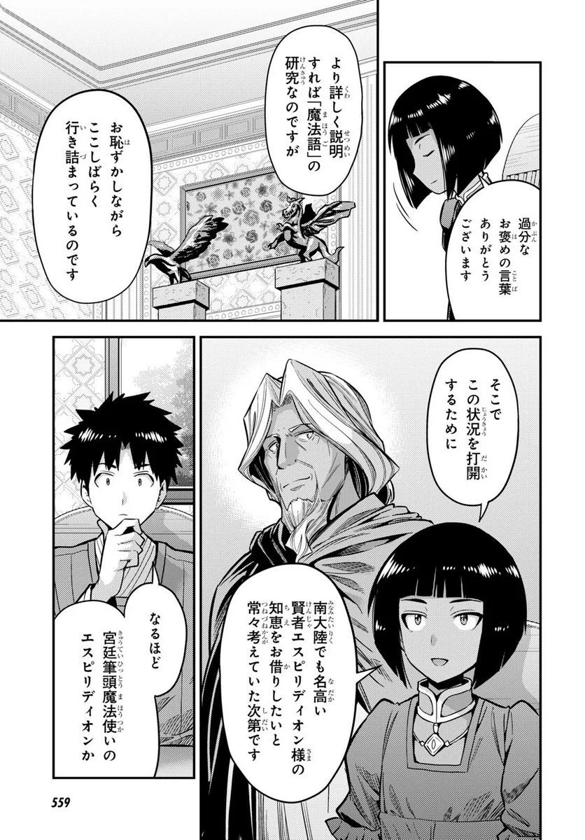 理想のヒモ生活 第64話 - Page 7