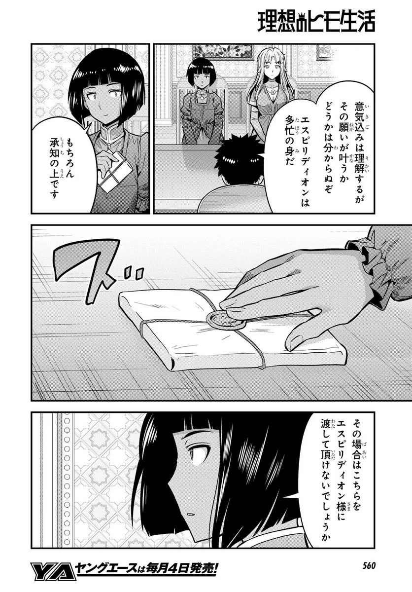 理想のヒモ生活 第64話 - Page 8