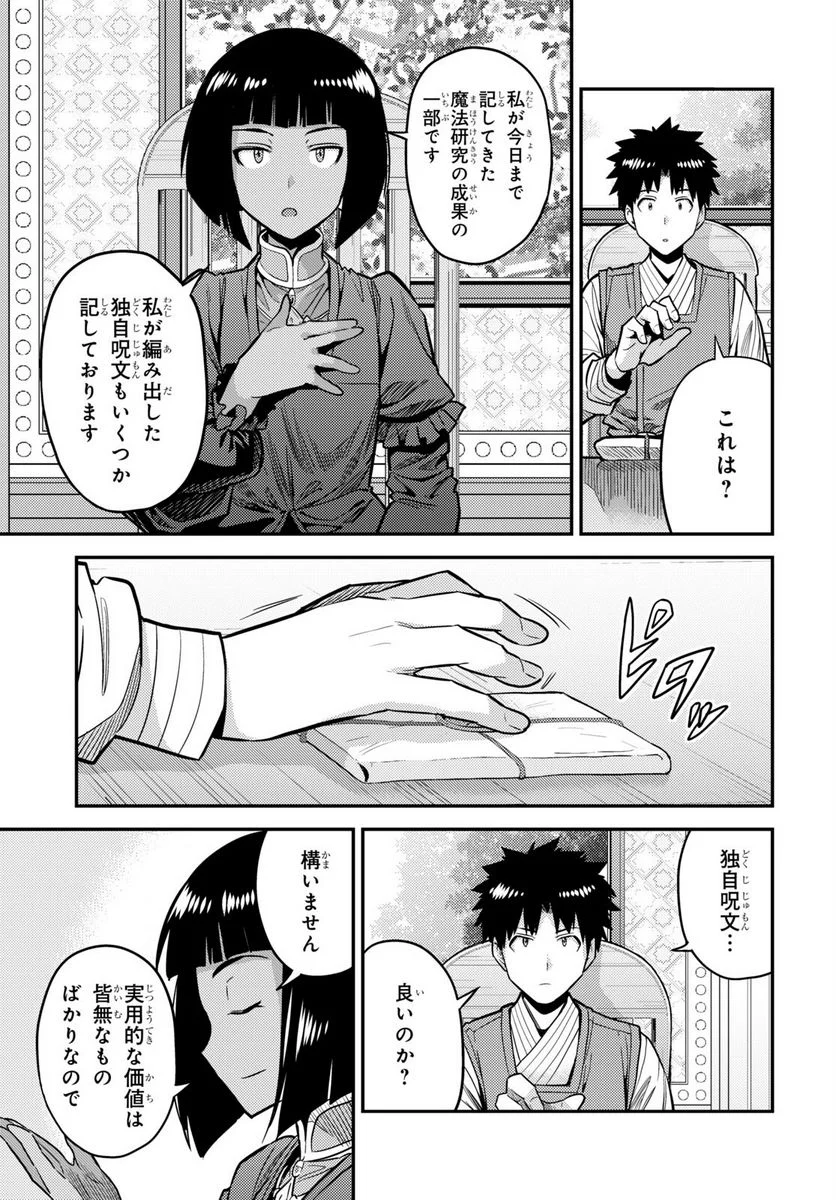 理想のヒモ生活 第64話 - Page 9