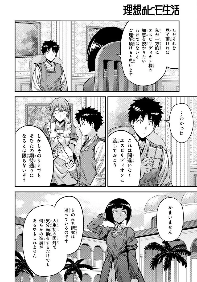 理想のヒモ生活 第64話 - Page 10